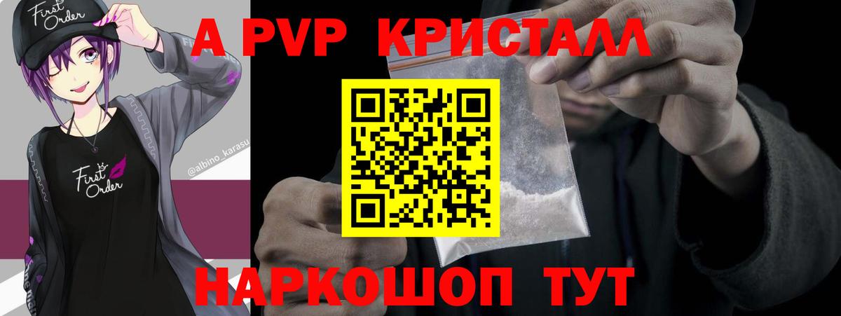Кольчугино  APVP СК  Альфа ПВП  A-PVP Crystall  APVP VHQ  Вход с VPN 