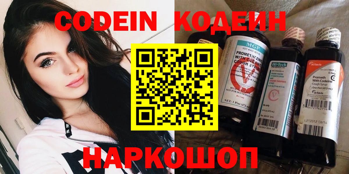 Кольчугино  Кодеин напиток Lean (лин)  Кодеиновый сироп Lean Purple Drank  Вход с VPN 