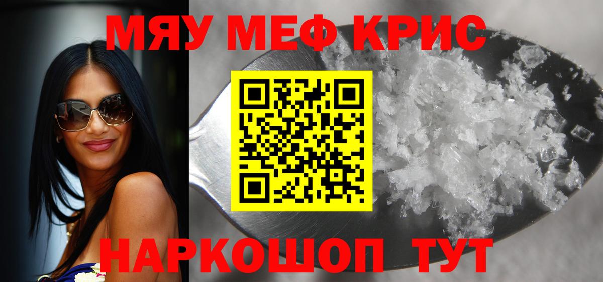 МЕФ  Вход с VPN  Кольчугино  МЕФ кристаллы  МЯУ-МЯУ 