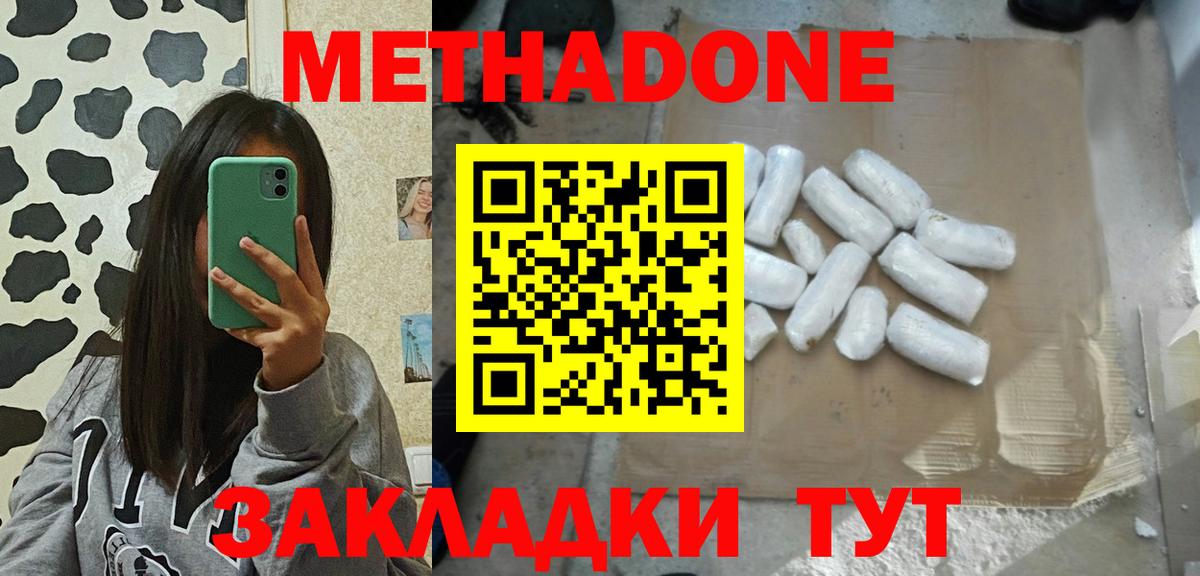 Метадон белоснежный  Вход с VPN  Кольчугино  МЕТАДОН methadone 