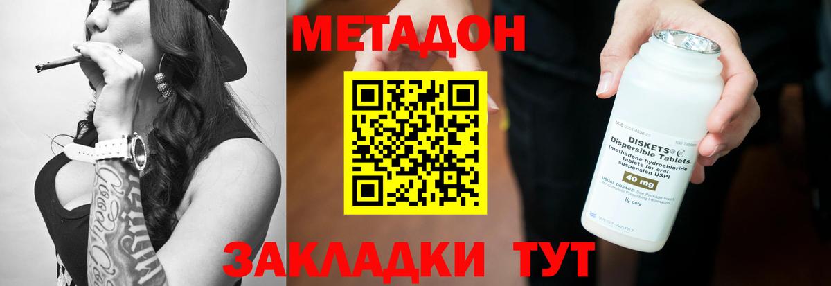 Метадон methadone Кольчугино