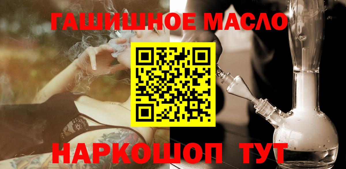ТГК гашишное масло Кольчугино